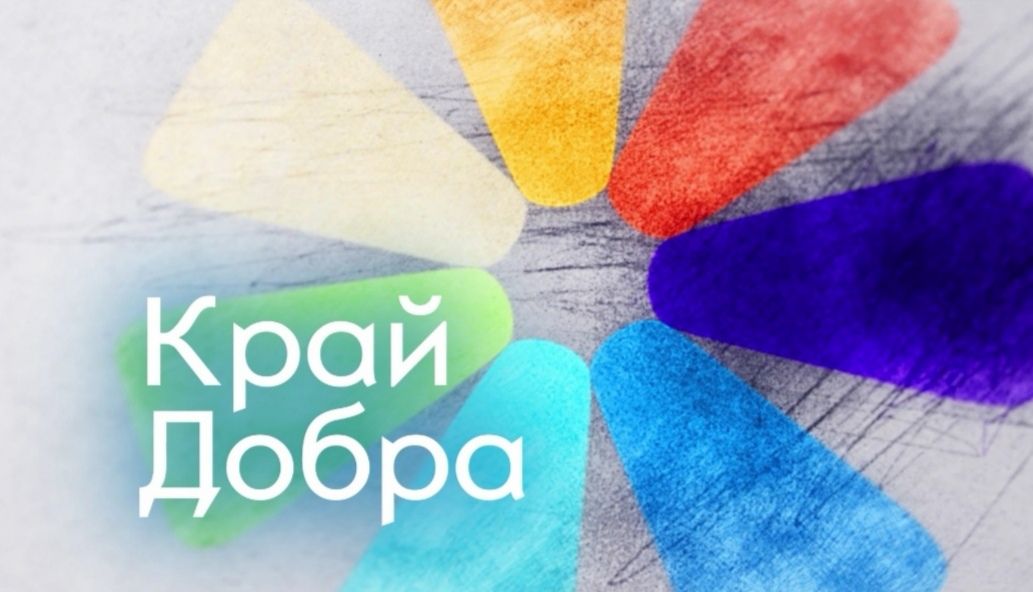 Накануне Международного дня защиты детей на Кубани проходит благотворительная онлайн-акция «1 Минута на добро»